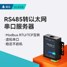 塔石485串口服务器转以太网网口通信modbus通讯模块rs485转tcp