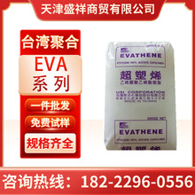 EVA/台湾聚合/UE3330太阳能电池板EVA原材料 高弹性高粘度EVA料