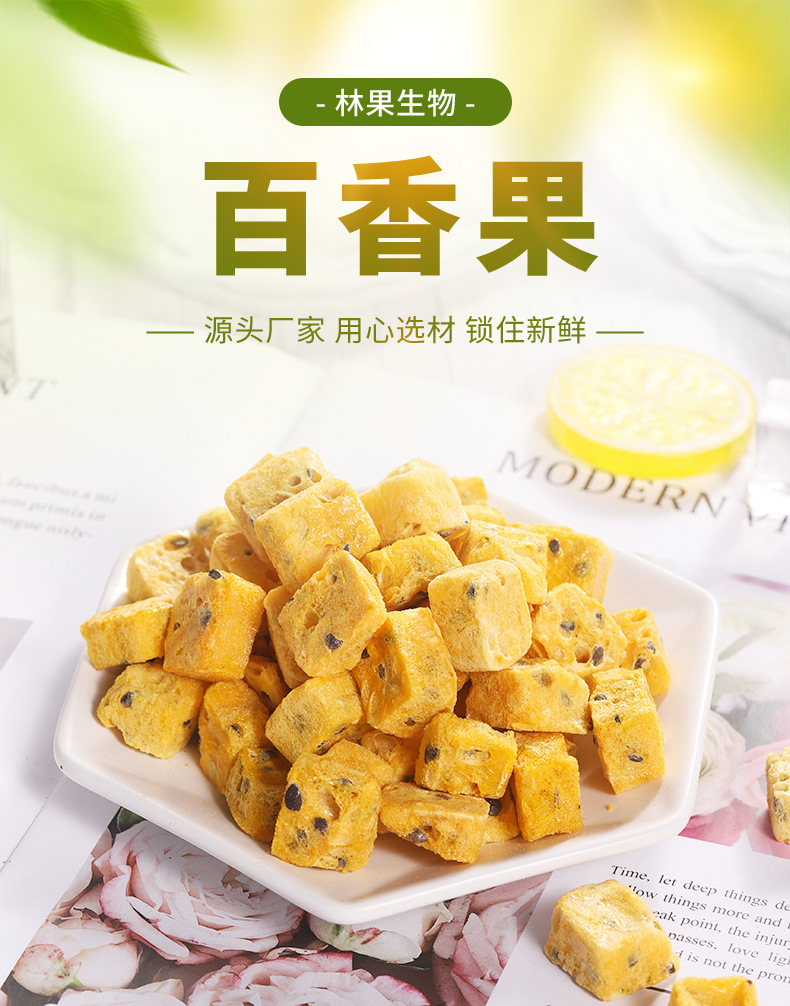 厂家直供新货批发 百香果 冻干百香果茶块 水果片果干大货