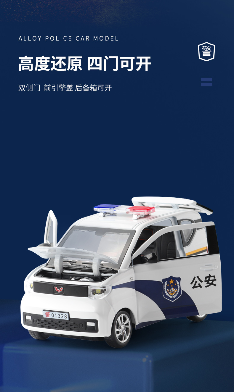 h01328p仿真1/24五菱宏光mini警车110玩具小汽车金属特警小车男孩