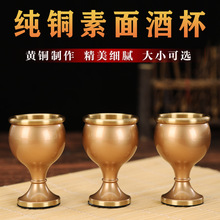 佛堂供水杯家用酒杯纯铜圣水杯古色关公财神杯子佛前供佛圣水杯