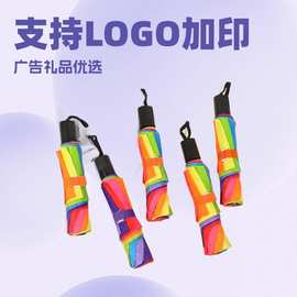 厂家批发三折伞手动彩虹碰击布雨伞遮阳伞太阳伞雨伞礼品广告伞