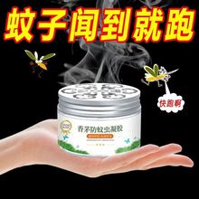 香茅膏防蚊虫凝胶驱蚊神器蚊香液家用室内植物除灭蚊孕妇婴儿DA