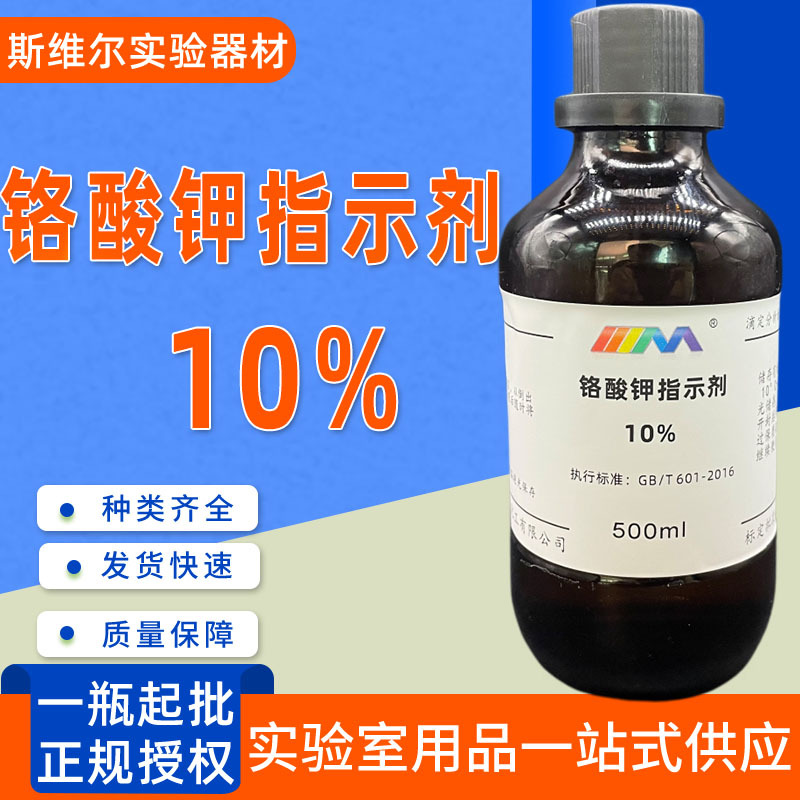 【铬酸钾标液】铬酸钾溶液10%浓度标定溶液 实验室铬酸钾标液