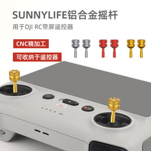 Sunnylife适用DJI RC/RC2摇杆Mini 3 Pro/Air 3带屏遥控器操纵杆