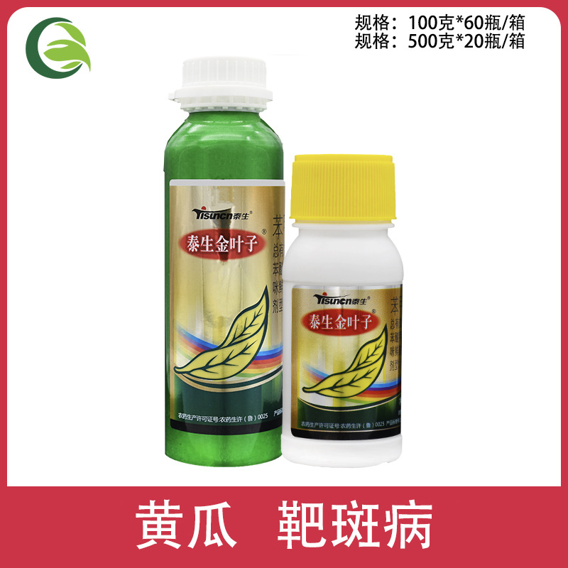 泰生金叶子 35% 苯醚甲环唑咪鲜胺黄瓜靶斑病农药农用杀菌剂100克