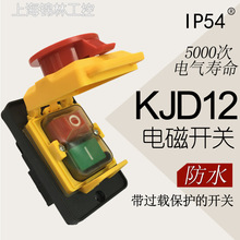 电磁开关 磁力按钮开关 KJD12 12A 220V防爆KJD18 磁力启动器
