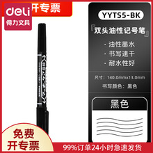 斑马小双头记号笔YYTS5黑色油性防水标记可换芯马克笔