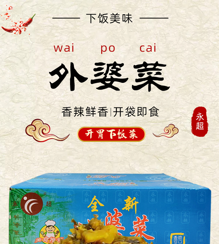 永超酱菜外婆菜8斤整箱萝卜腌制早餐佐粥下饭菜商用支持外贸出口