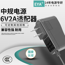 厂家定制6V电源 智能家居血压计充电器 6V2A中规3C认证电源适配器