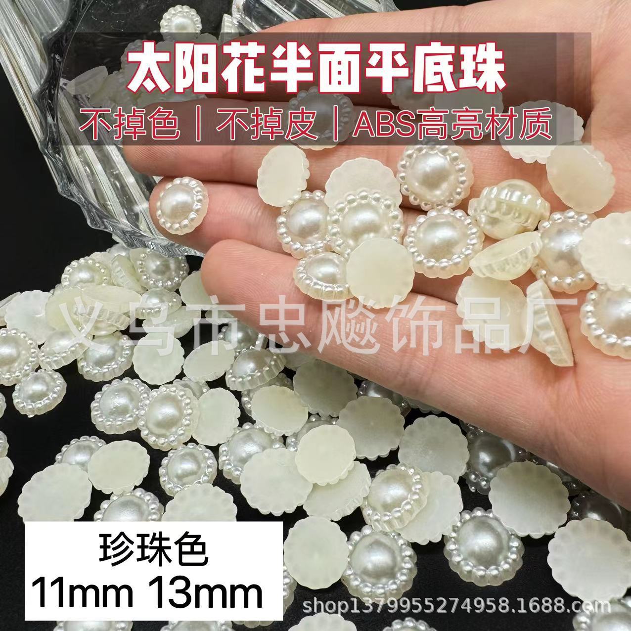 平底散珠半圆仿珍珠太阳花DIY手工饰品配件服饰鞋帽配件贴片材料