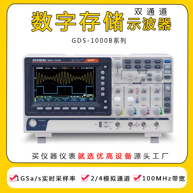 台湾固纬GDS-1000B系列GDS-1102B带宽100MHz四通道数字存储示波器
