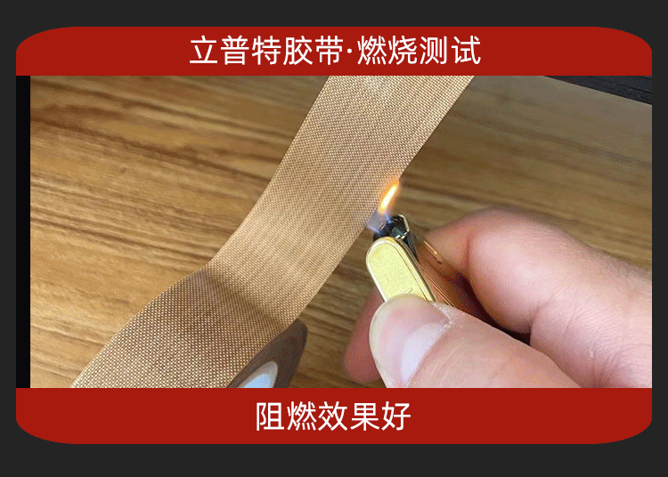 阻燃04.gif