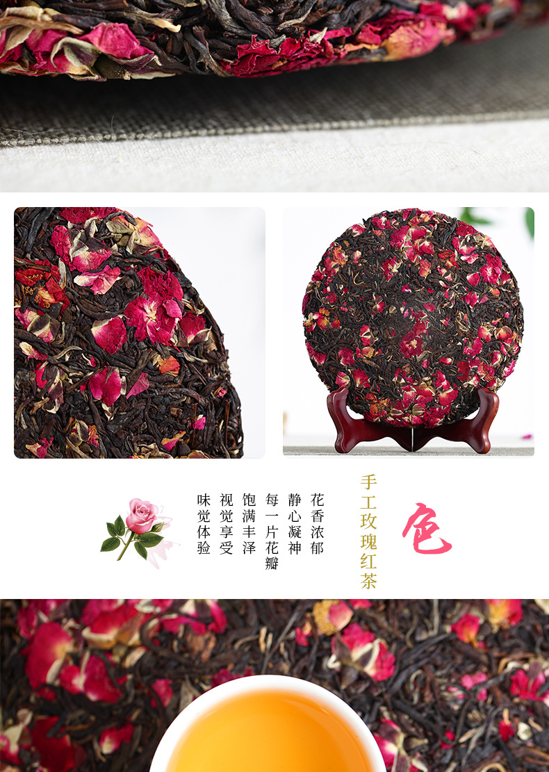 批发醉红颜茶玫瑰滇红茶凤庆玫瑰花茶 云南花茶花茶饼200克礼品茶