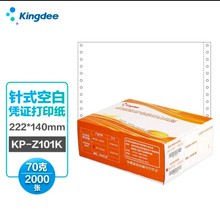 金蝶 Kingdee KP-Z101K通用针式凭证打印纸222*140mm空白记账凭证