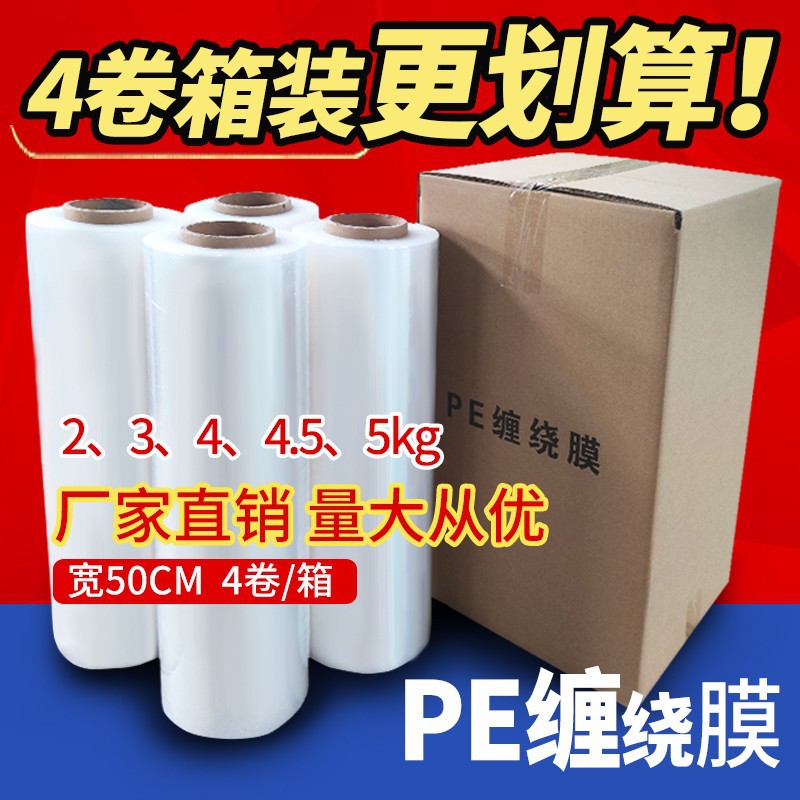 华彩厂家50CM宽塑料保护薄膜拉伸膜 缠绕膜 大卷PE工业保鲜膜打包
