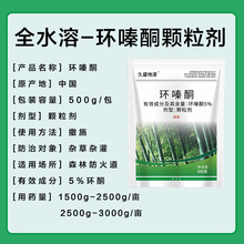 久盛地清5%环嗪酮颗粒 除草剂 500克 灌木除草剂农药除草 环嗪酮