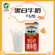 【福玛食材】黑白牛奶12*1升进口黑白全脂牛奶甜品早餐纯牛奶
