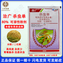 华星杀虫单 治广80%杀虫单水稻二化螟农药杀虫剂