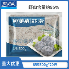 鲜美来95%虾滑 500克*20袋/箱 火锅冒菜食材速冻鲜青虾滑 虾肉滑