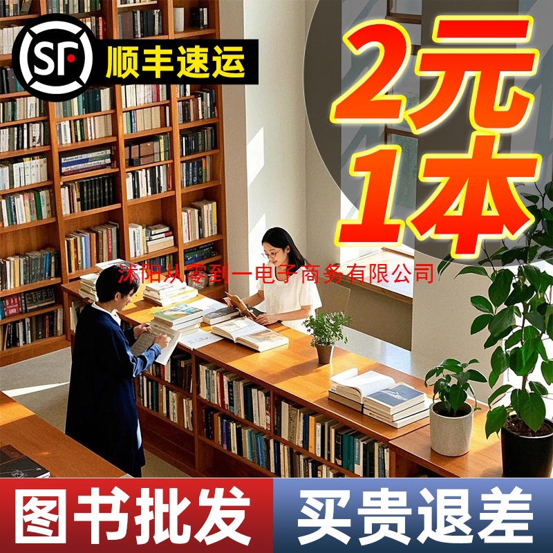 图书批发儿童学生书籍职业高高小学学校书店旧书图书馆办公室特价
