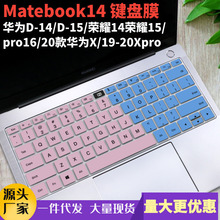 适用20款华为matebook14键盘膜 D15/magicbookpro 16.1键盘保护膜