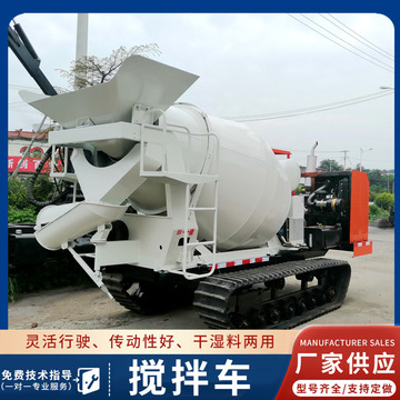 2方多地形山区转运水泥混凝土搅拌车 工地搅拌罐车履带搅拌车