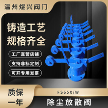 厂家销售 FX65X/W除尘放散阀 炉顶煤气均压放散阀 重力均压放散阀