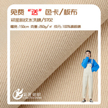 厂家现货a料纯棉布料紧密斜砂洗水洗棉布春秋热款外套装裤装面料