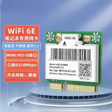 AX210 5374M WIFI 6E 5G双频千兆内置无线网卡 MINIPCIE 5.2蓝牙