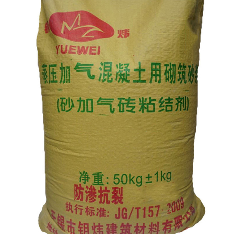 【绍兴钥炜】供应混凝土用砌筑砂浆 加气块粘合剂 砌筑粘结剂