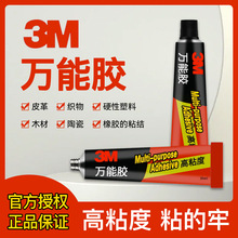 3M强力胶水粘胶 透明AD630快干胶 多功能 粘得牢粘 玻璃 修鞋