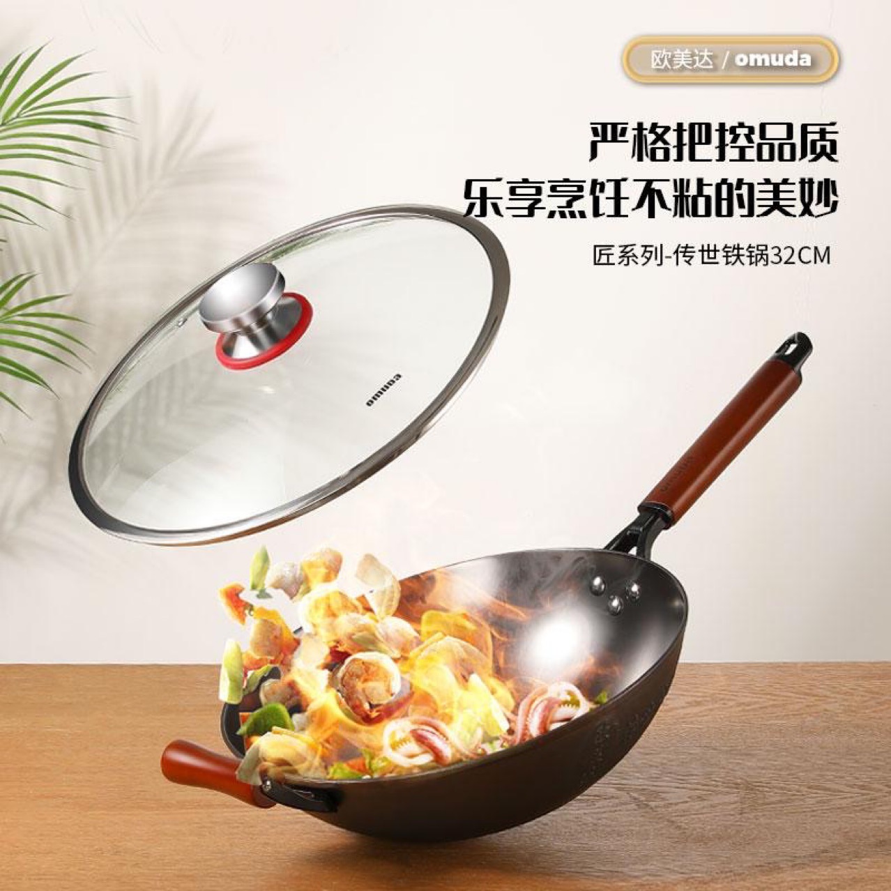 欧美达 居家厨房用品锅具 32cm 匠系列传世铁锅jtg32-a 一件代发