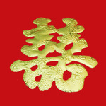 金囍字喜贴 婚庆用品喜字贴婚礼婚房装饰用喜字