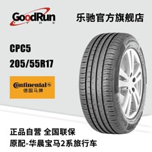 德国马牌轿车轮胎 CPC5 205/55R17混合花纹家用汽车耐磨静音车胎