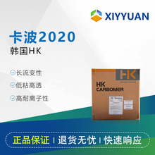 韩国HK卡波姆 卡波2020 易分散型酒精洗发水清洁产品凝胶用