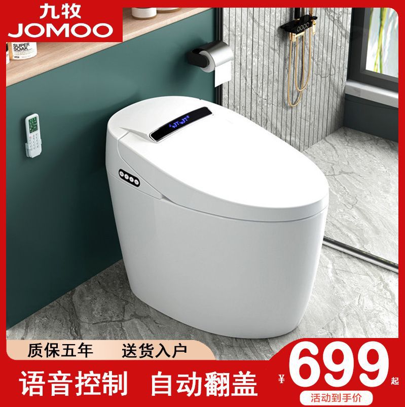 九牧智能马桶语音控制即热一体式全自动翻盖冲水无水压限制坐便器
