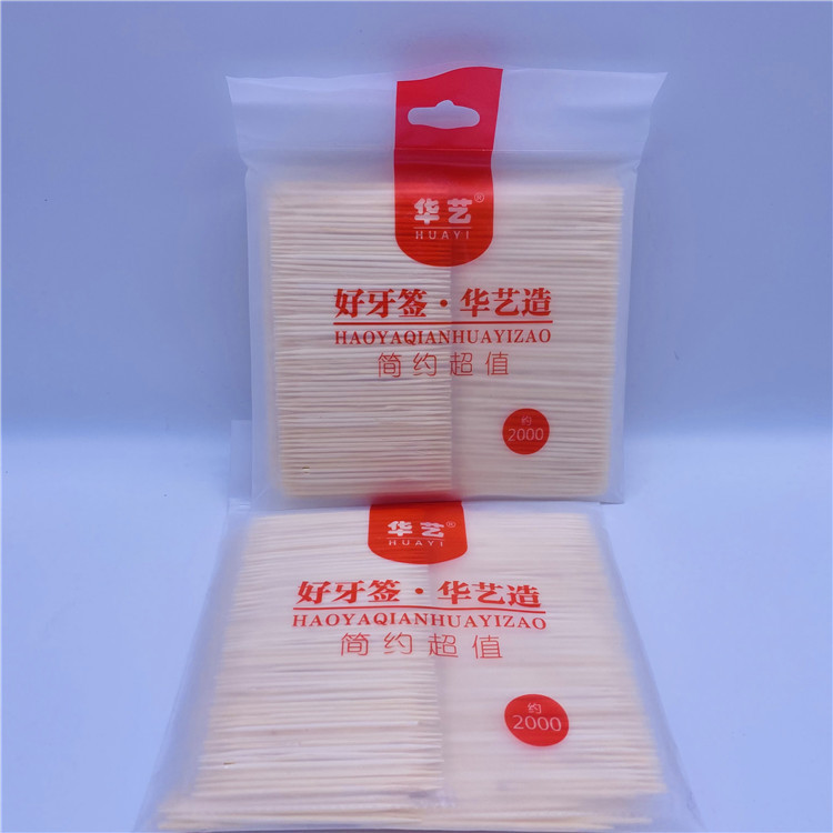 一包4排一次性牙签竹制双头牙签棒 2元店日用百货二元超市连锁