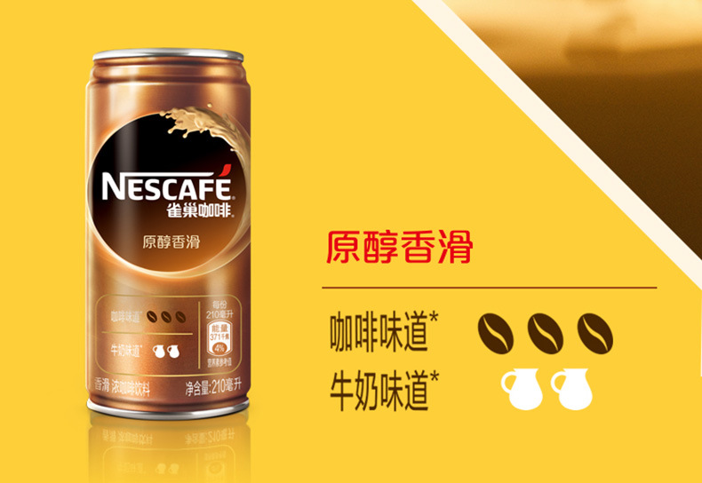 nestle/雀巢咖啡香滑即饮罐装210ml*24罐整箱 咖啡饮料