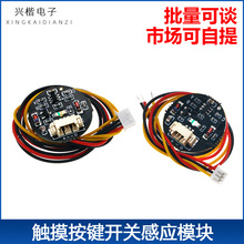 触摸按键开关感应模块 3V-30V点动/锁存 双稳态轻触开关 LED灯带