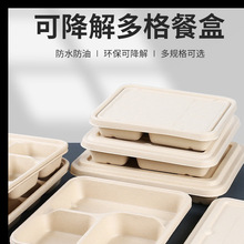 一次性四格饭盒快餐盒食品级外卖打包餐盒可降解纸浆餐盘托盘