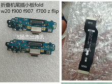 适用三星 F9000 w20 fold F907n尾插小板送话器接口 主板连接排线