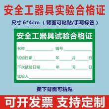 合格证标签贴纸有效期日期检定员实验中心安全工具试验合格证Q