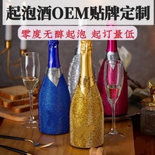 原瓶进口OEM贴牌定制简标酒西班牙无醇起泡酒0度脱醇工艺红葡萄酒