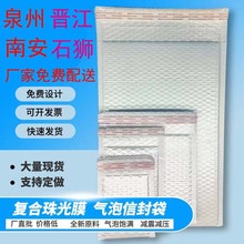 泉州晋江石狮安海南安安溪快递打包复合珠光膜气泡袋加厚信封袋书