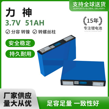 力神3.7v51ah三元锂电池户外储能外卖 快递车老年代步车 动力电芯