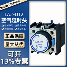 LA2-DT2空气延时头通电延时LA3-DR2断电延时0.1-30S接触器延时头