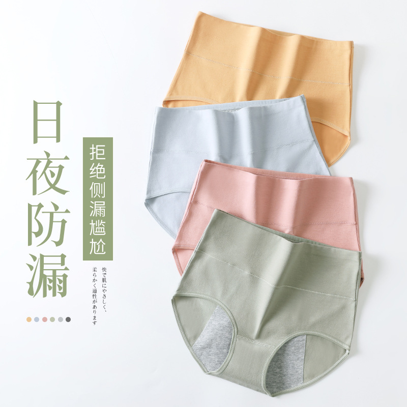 New Pure Cotton Physiological Underwear Menstrual Period Side Leakage Prevention High Waist Menstrual Period Pants Menstruation Period Leak-Proof High Waist Warm Physiological Pants