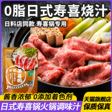 日式寿喜锅料汁日料火锅汤底料食材套餐味淋关东煮0脂寿喜烧酱汁