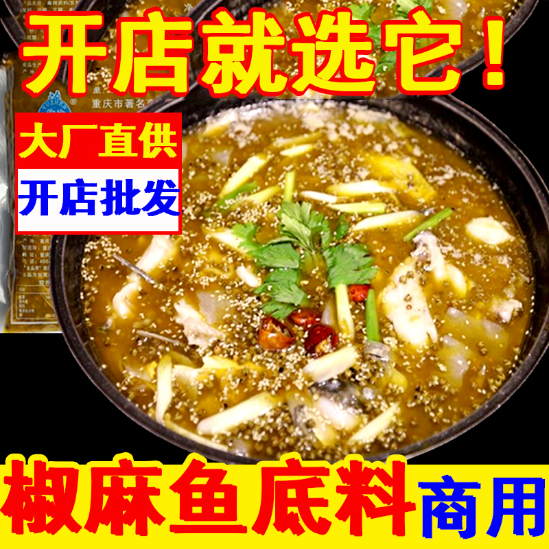 椒麻鱼调料包商用批发重庆麻辣鱼水煮鱼料包椒麻鸡美蛙鱼头火锅底